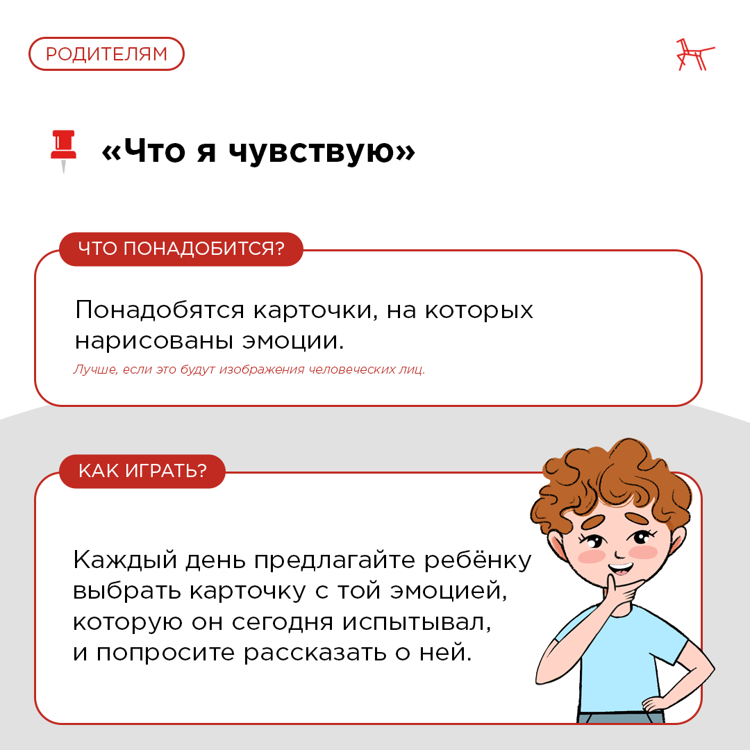 Упражнения, которые помогут развить эмоциональный интеллект у дошкольников  | Институт воспитания | Дзен