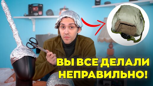 Как сделать НАСТОЯЩУЮ шапочку из фольги: власти скрывают!