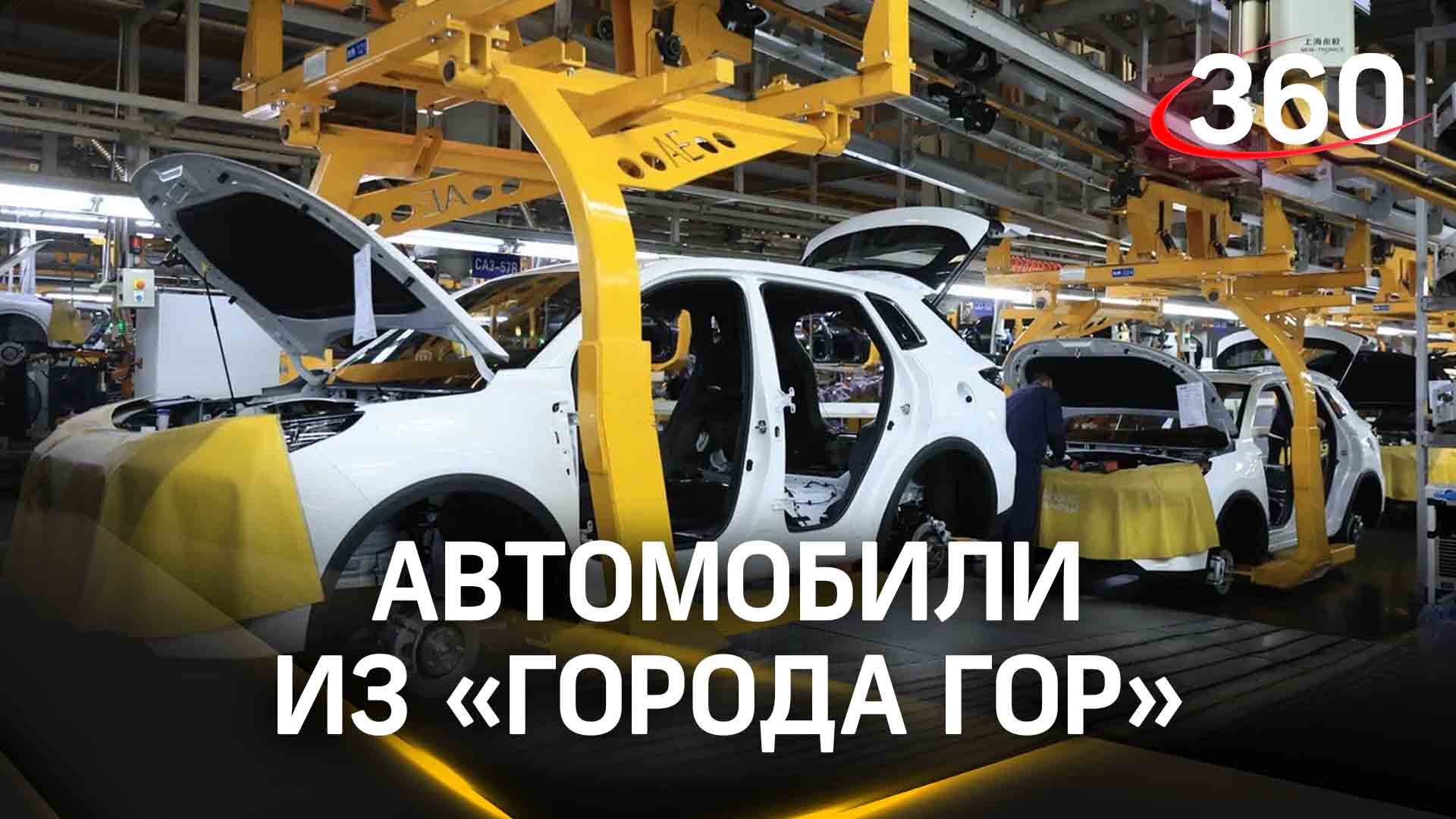 По одной машине в минуту: высокотехнологичное производство Changan. Как  собирают автомобили? Кто следит за качеством? Завод в Китае