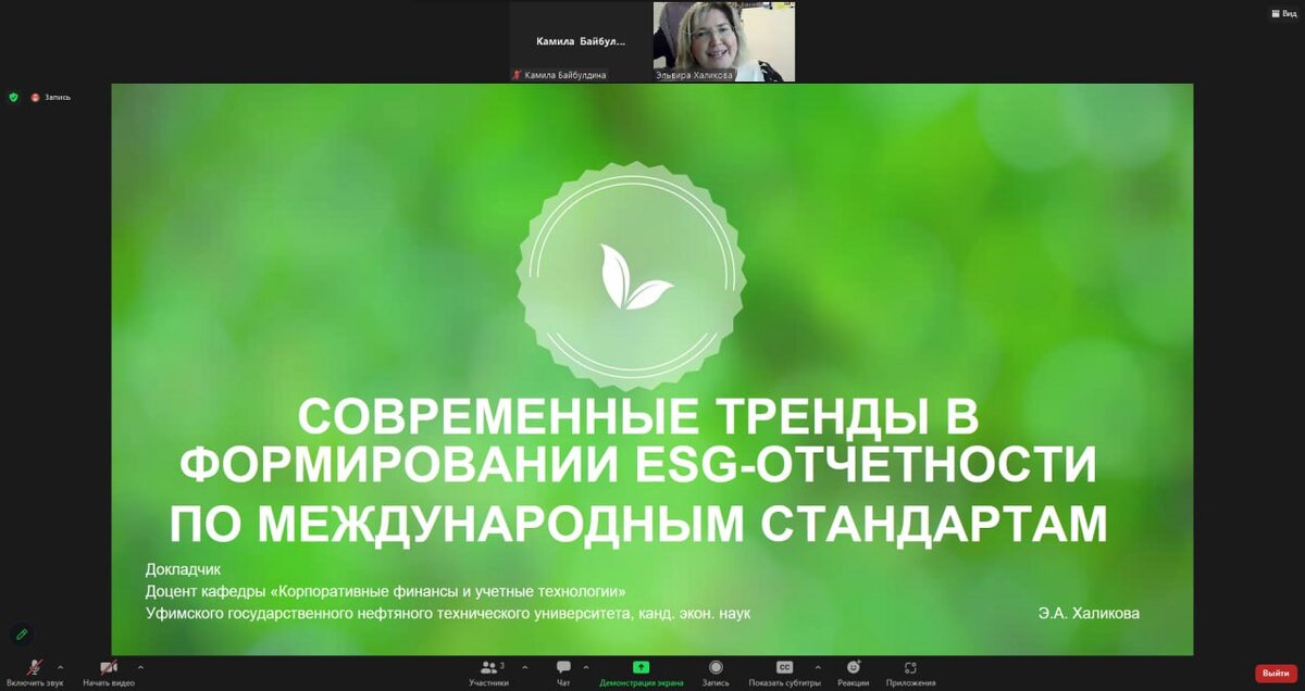С интересным докладом на международной конференции по вопросам МСФО в ТГЭУ (Узбекистан) выступила амбассадор ИНК к.э.н., доц. Халикова Э.А.