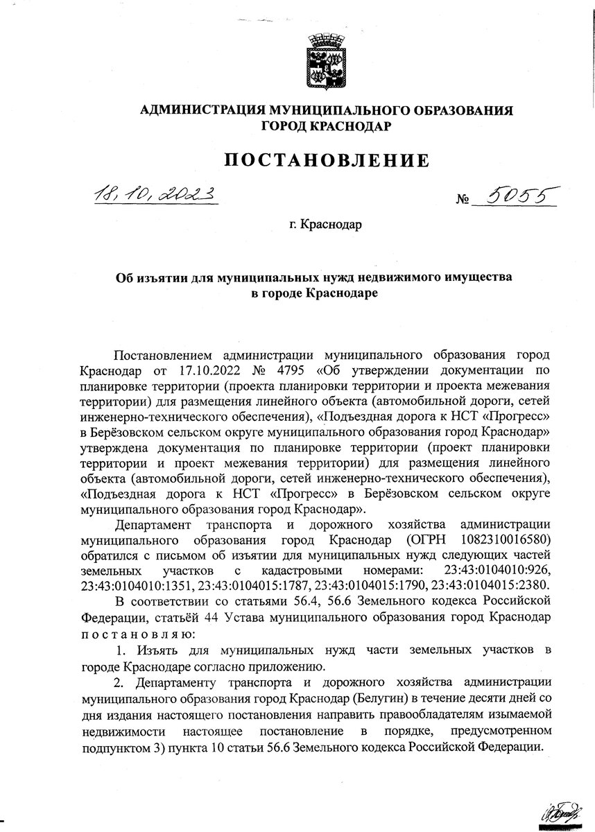 Краснодарские власти изъяли более 5 тысяч кв метров земли для строительства  дорог | Блокнот Краснодар | Дзен