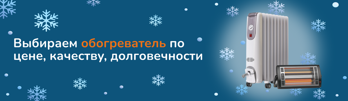 Как выбрать обогреватель на зиму для дома или дачи | Stoking | Дзен