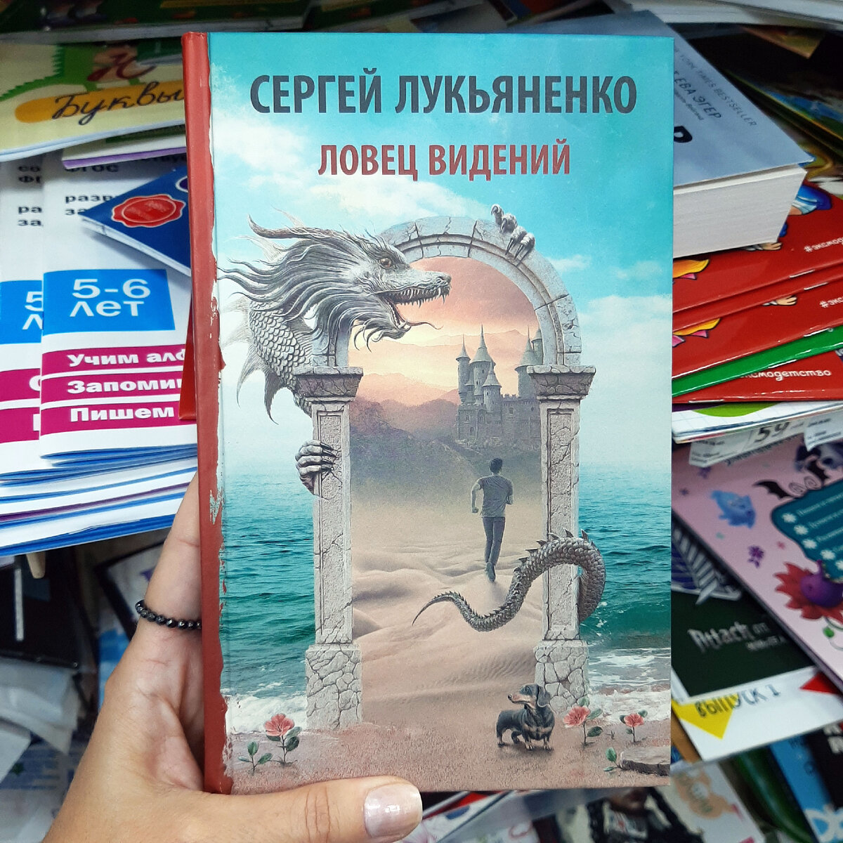 Ловец видений лукьяненко аудиокнига