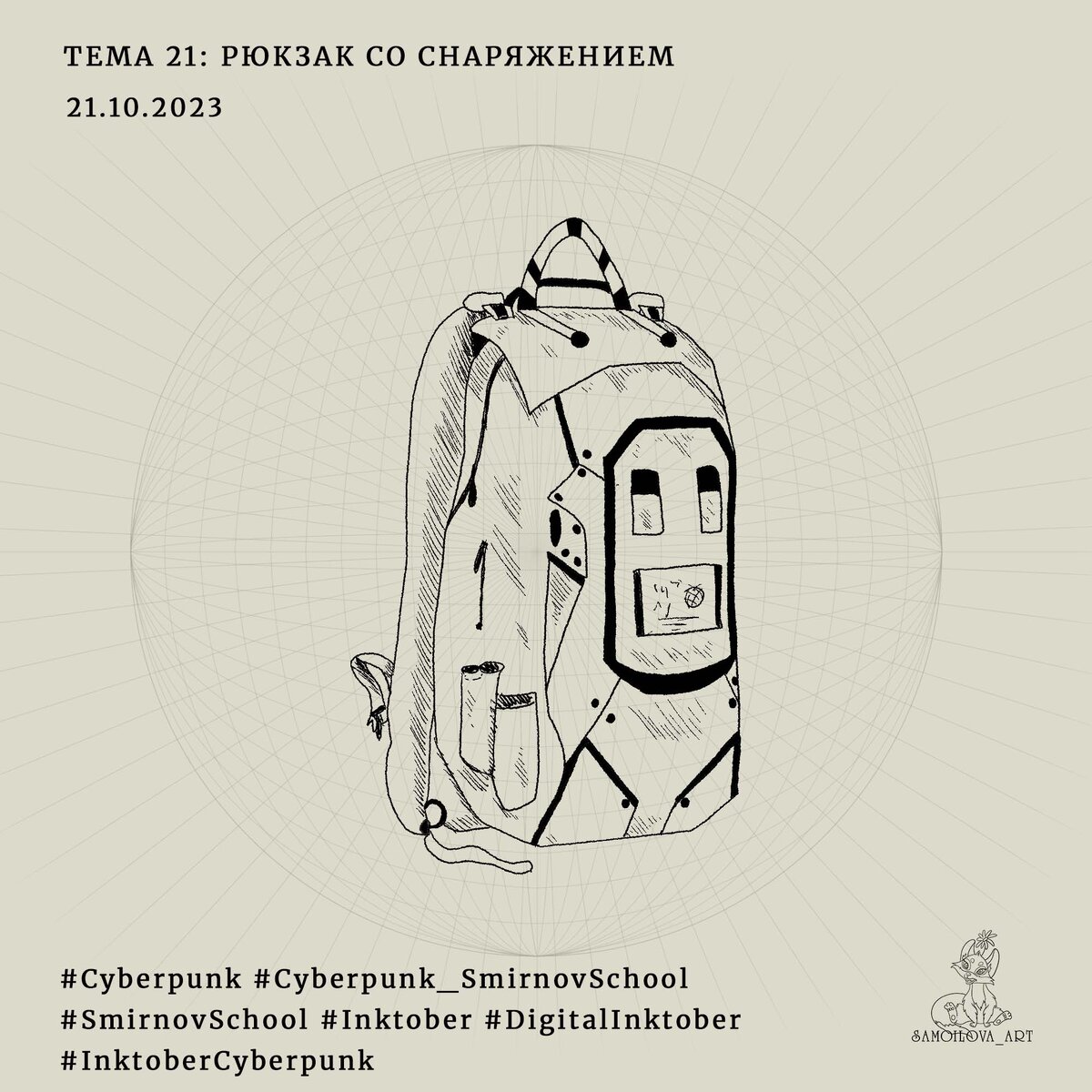 "Рюкзак со снаряжением"