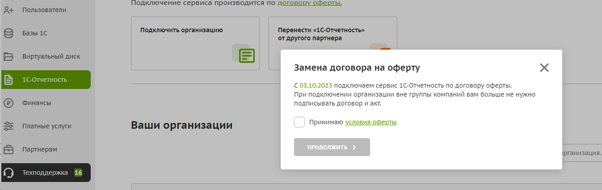 Подключение отчетности в личном кабинете Scloud