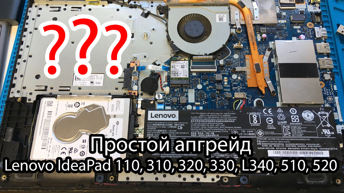 Простой апгрейд Lenovo IdeaPad 110, 310, 320, 330, L340, 510, 520 |  Pitfalls.ru - Подводные камни | Дзен