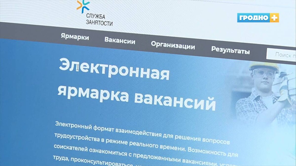 Огромный список вакансий: 20 октября можно найти работу на 12 гродненских  предприятиях | Новости Гродно s13.ru | Дзен