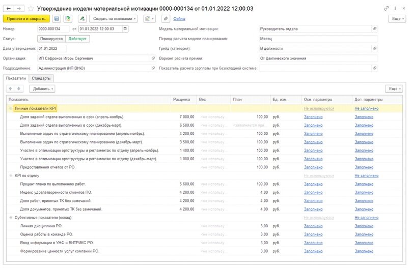 Документ «Расчет эффективности сотрудника»