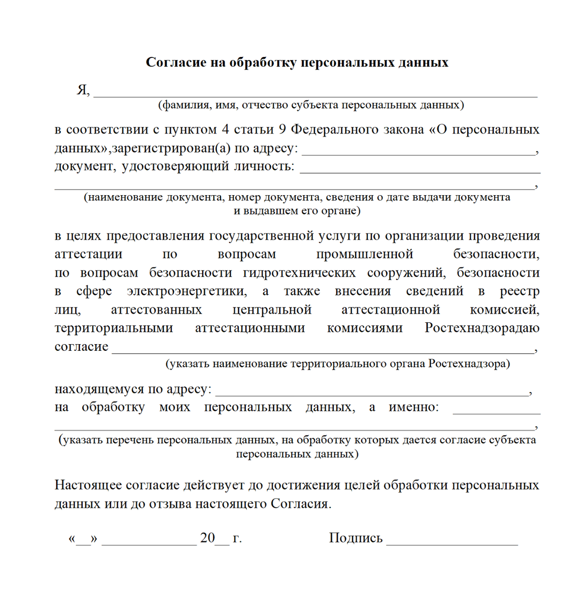 Ростехнадзор заявление на аттестацию. Заявление об аттестации по вопросам промышленной безопасности. Заявление в ростехнадзор. Ходатайство в ростехнадзор о снятии с контроля. Заявление в ростехнадзор на постановку на учет крана.