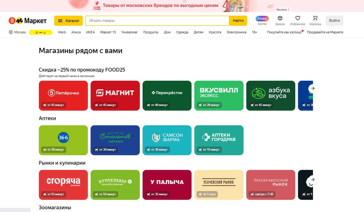 маркетплейс Яндекс Маркет