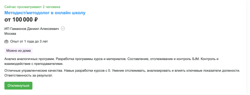     Одна из актуальных вакансий для методиста
