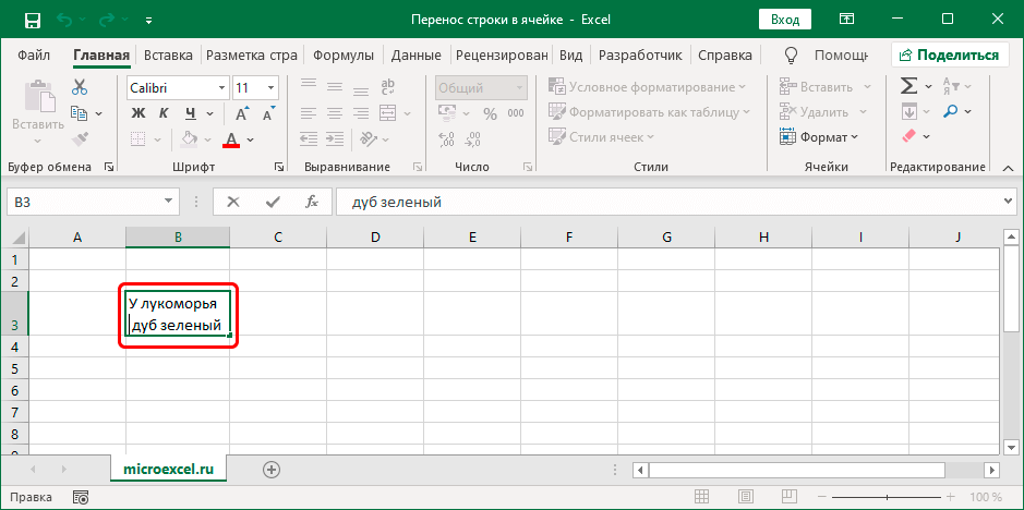 В программе Excel информация в ячейке согласно стандартным настройкам размещается в одной строке.-2