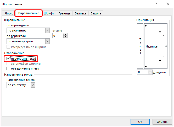 Как экселе перенести строку в одной ячейке. Перенос строки в эксель в ячейке. Эксель отступы в ячейках. Php перенос строки. Как изменить направление текста в ячейке таблицы.