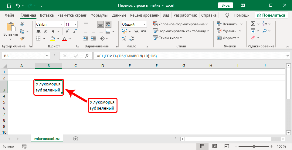 Как перенести строку в тексте. Переход в строке excel на другую строку. Символ переноса строки. Перенос текста в эксель. Перенос по словам в экселе.