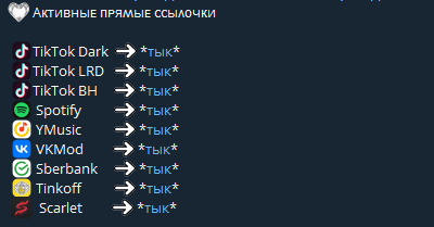1. Выбираем Tik Tok Dark и жмем *тык*