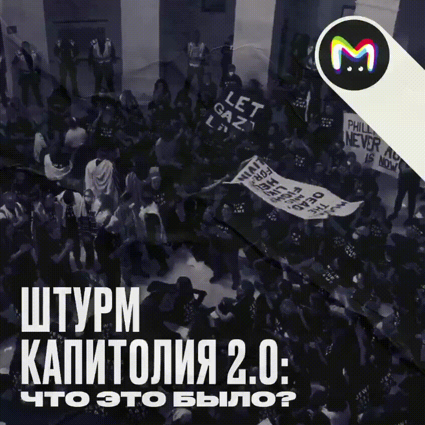 Штурм Капитолия