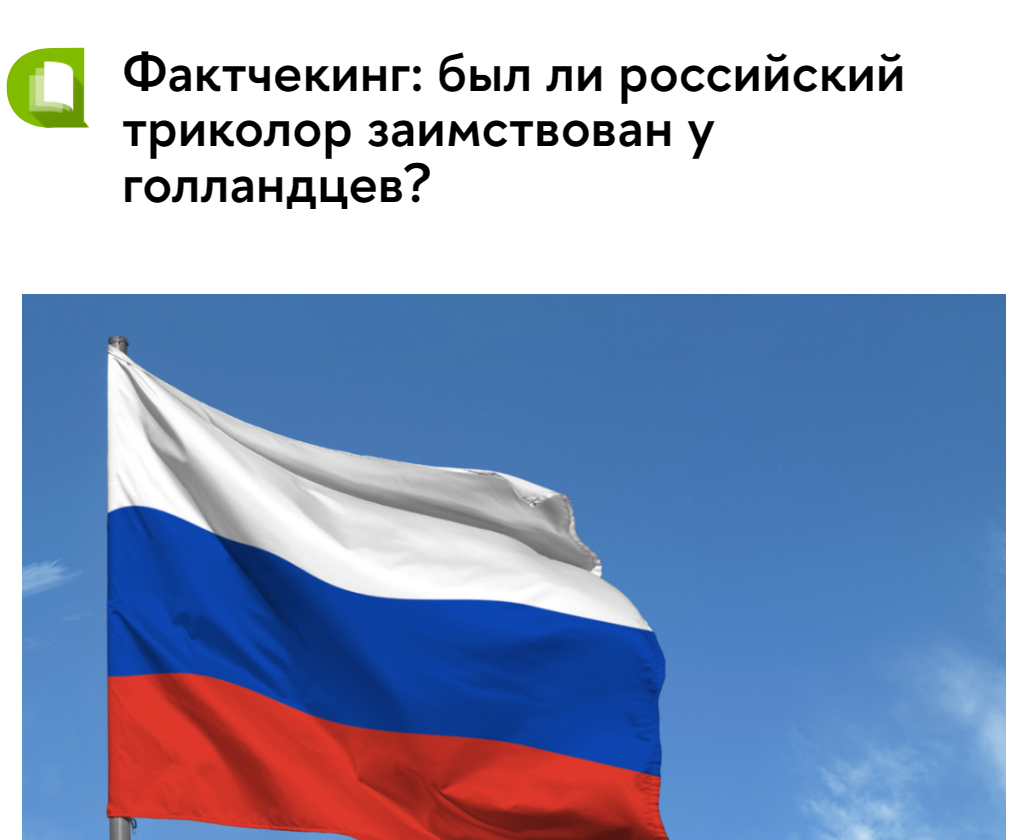 Правда ли, что Петр I украл цвета российского флага у голландцев | Лапша  Медиа | Дзен