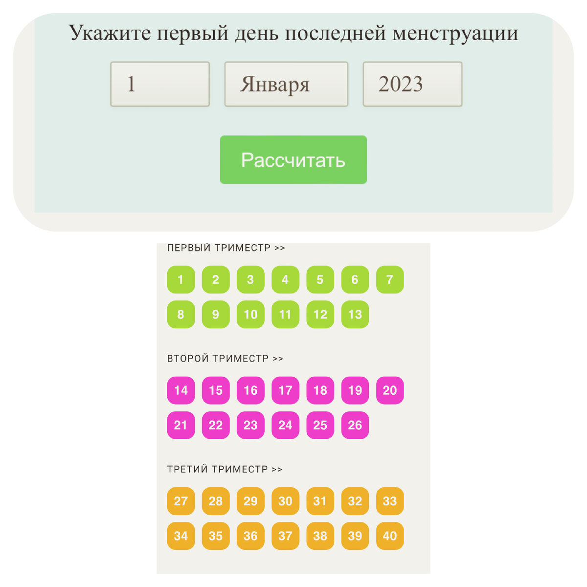 Календарь беременности точностью до дня