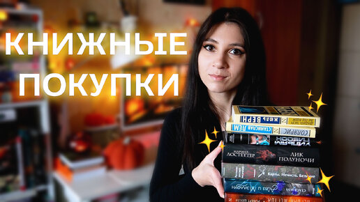 ОСЕННИЕ КНИЖНИЕ ПОКУПКИ ✨📖 Фантастика, киберпанк, драконы и многое другое🔥