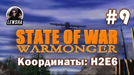 State Of War: Warmonger ✇ Прохождение ✇ Координаты: H2E6 ✇ Часть 9