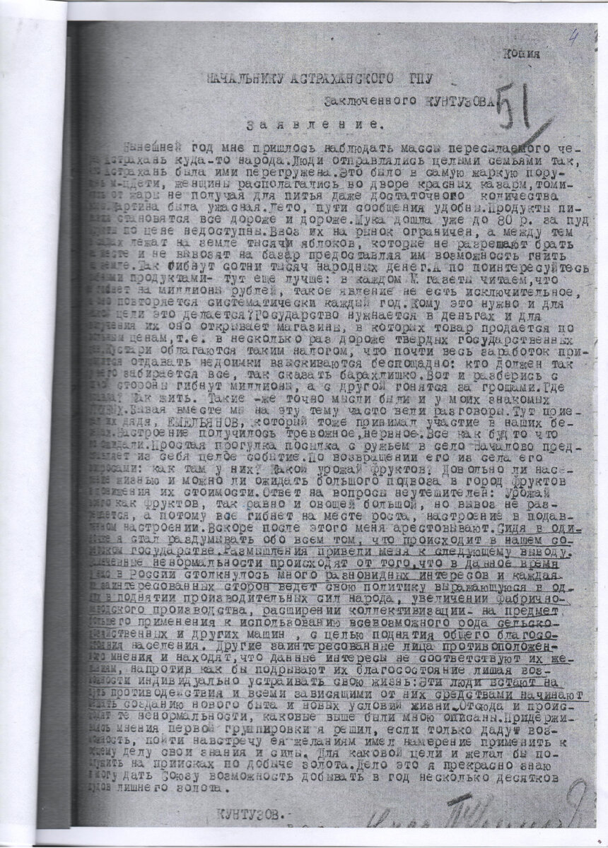 Константин Иванович Кунтузов, в молодости занимался золотодобычей. Есть у меня его прошение о выдаче разрешения.