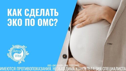 Как сделать ЭКО по ОМС. Как получить квоту