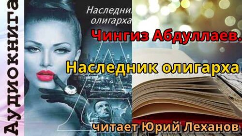 Абдуллаев книги. Книги про шпионов.