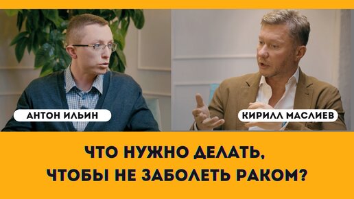 Download Video: Как защитить себя от рака?