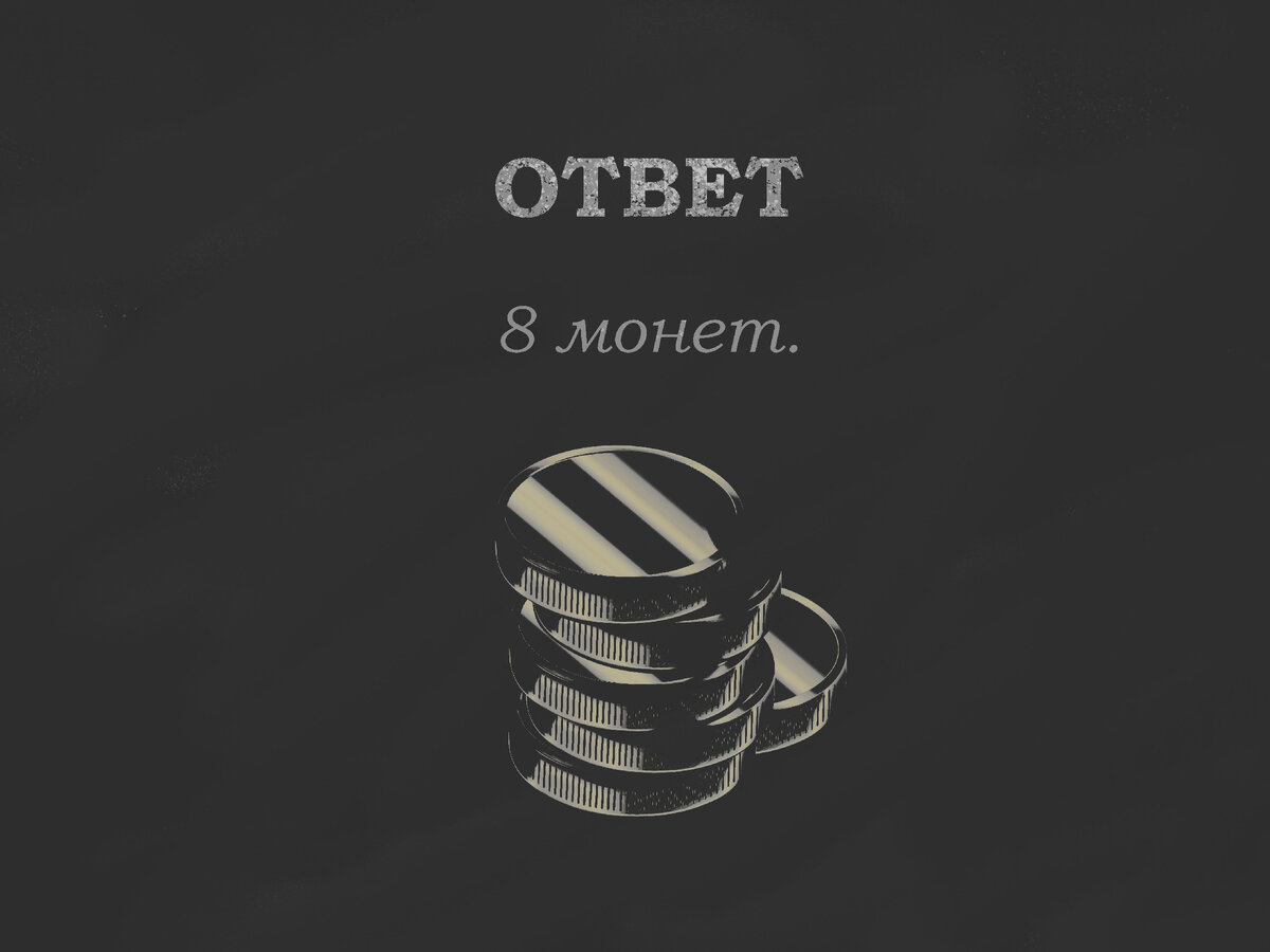 Ответ задачи