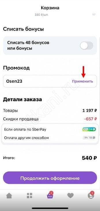 Как активировать промокод в App Store?