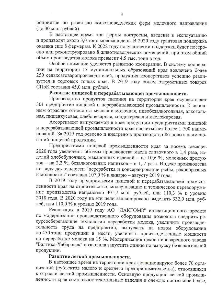 Ответ правительства Хабаровского края №Б-331ж-4715 стр. 3 из 4