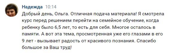 Отзыв Надежды Есиповой о курсе "Математика на пять".