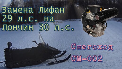 Снегоход 4Т Lifan длинный