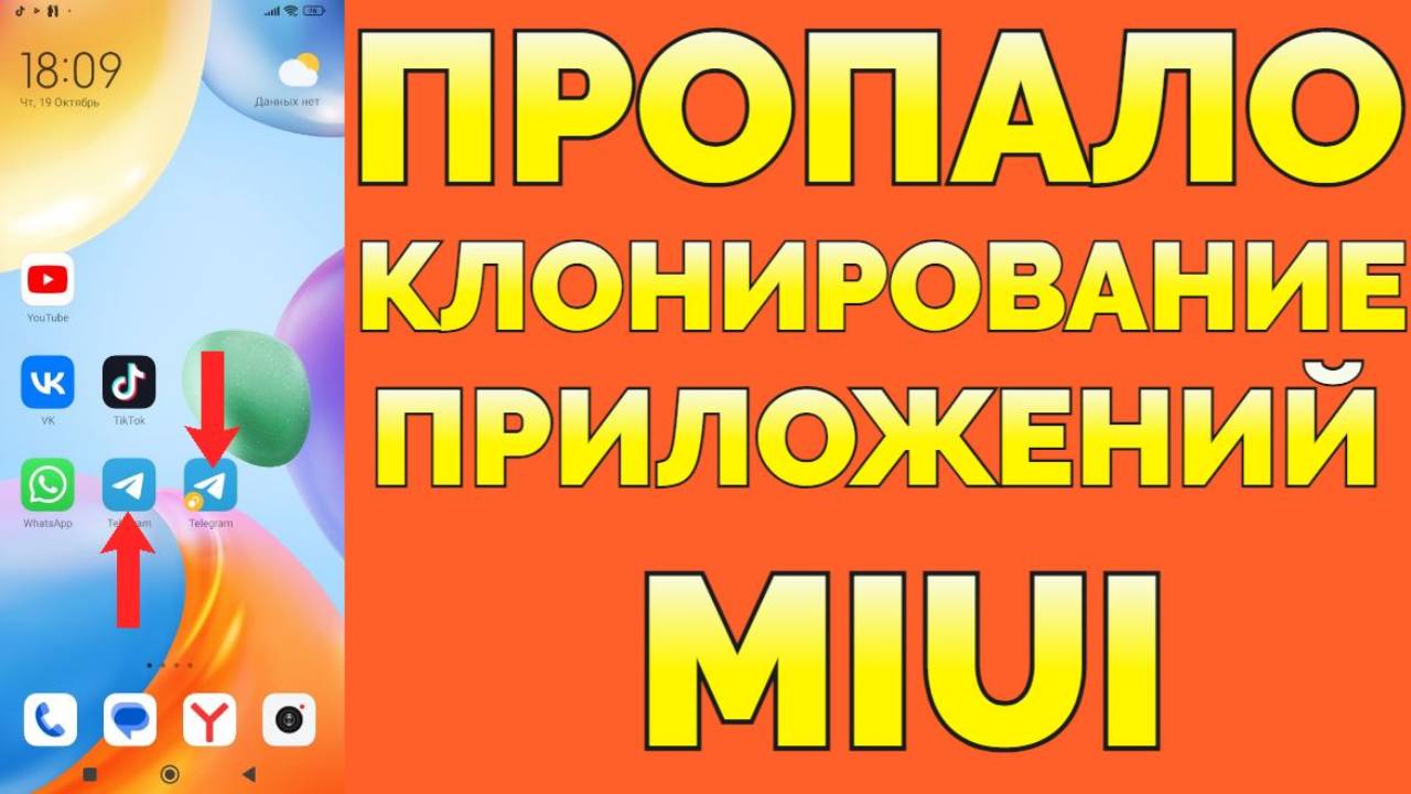 Как клонировать приложение на телефоне Андроид если клонирования нет ?