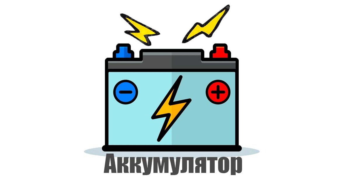 Почему зимой аккумулятор лучше не заряжать (5 основных ошибок) | БИБИП ...