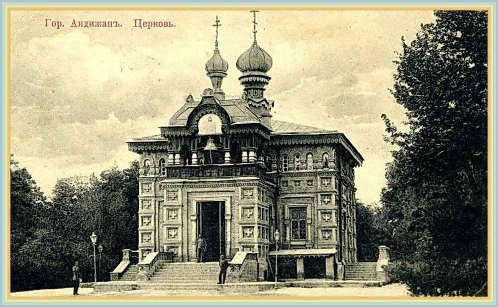 Церковь Сергия Радонежского в Андижане, которую разрушили после революции