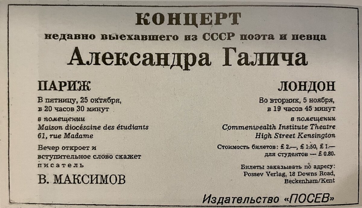 Оказавшись в эмиграции, Галич вступил в Народно-Трудовой Союз (НТС) и нередко выступал с концертами под эгидой этой организации.