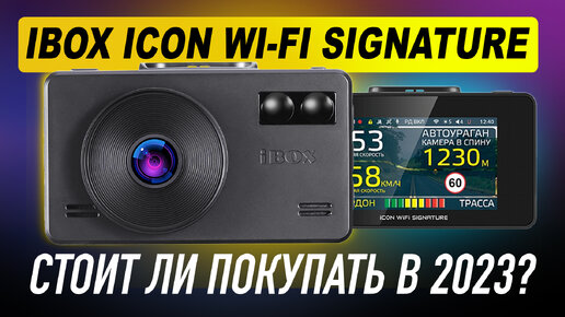 Download Video: Оптимальный гибрид с Wi-Fi и магнитным креплением. Обзор iBOX iCON WIFI Signature. Стоит ли покупать