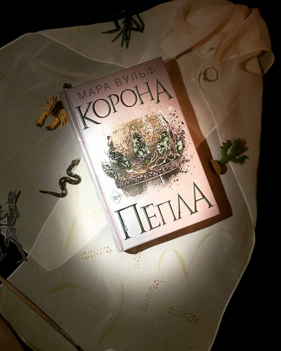 Обложка "Египетские хроники. Корона пепла" издательства Эксмо, 2023 года.