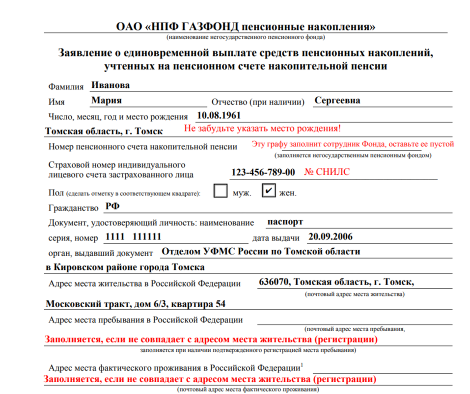 Сайт газфонд пенсионные накопления. Заявление по уходу за пожилым человеком в пенсионный фонд. Заполненный наряд допуск на проведение огневых работ. Бланк заявления по уходу за пожилым человеком старше 80 лет. Наряд допуск на работы огневые работы