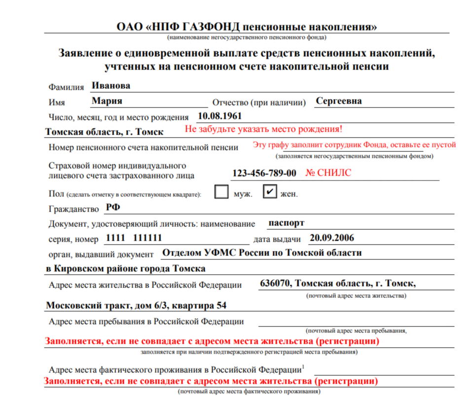 Как получить пенсионные накопления в открытии. НПФ Газфонд пенсионные накопления заявление. Заявление на выдачу накопительной части пенсии образец. Заявление на единовременную выплату пенсионных накоплений. Образец заявления на возврат накопительной части пенсии в Газфонд.