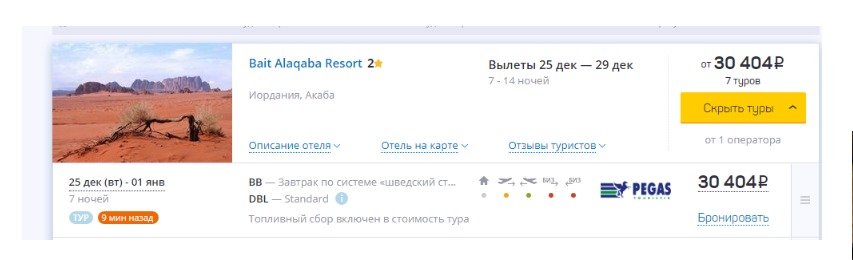 30 т.р. путевка на двоих