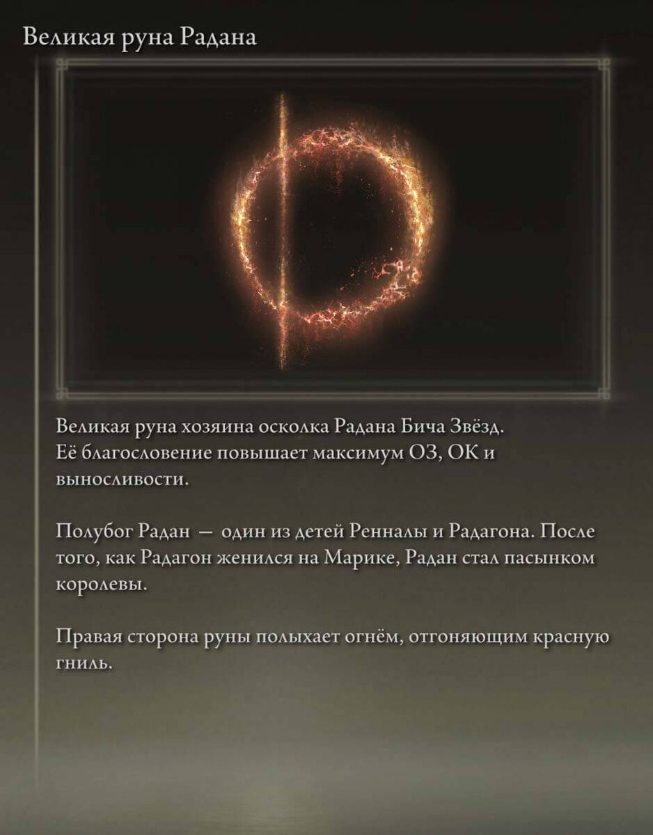 Лучшие великие руны. Элден ринг Великая руна. Elden Ring руны. Осколки рун elden Ring.
