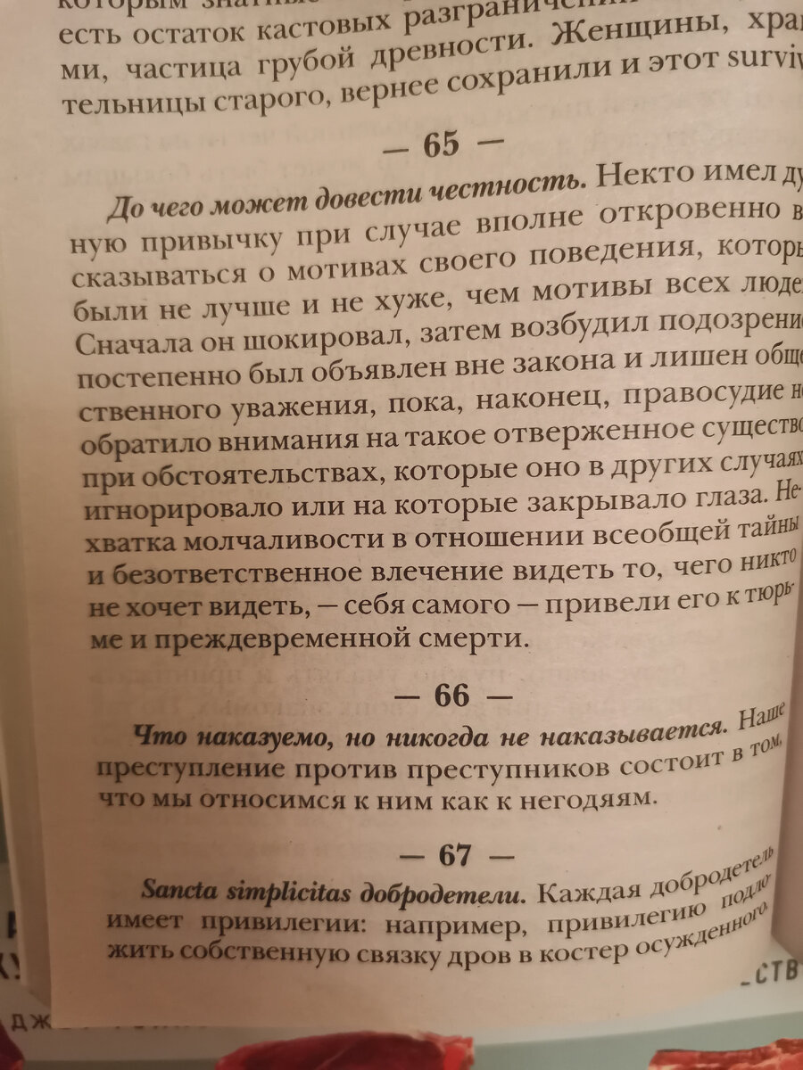 До чего может довести честность? «Человеческое, слишком человеческое. Книга для свободных умов» — философская работа немецкого философа Фридриха Ницше. Быть великим - значит давать направление. Издательство - Москва 2021
