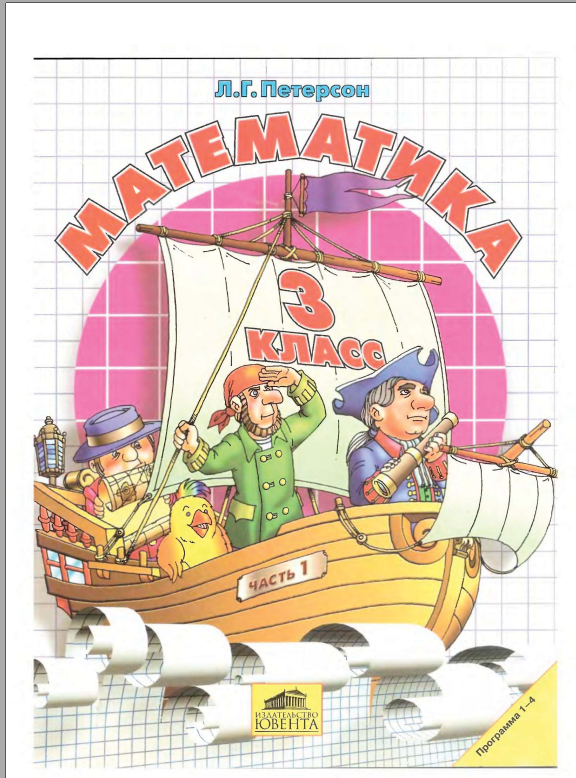 Матем 6 класс петерсон 3 часть. Учебник математики Петерсон 6 класс. Учебник по математике для игрушек.