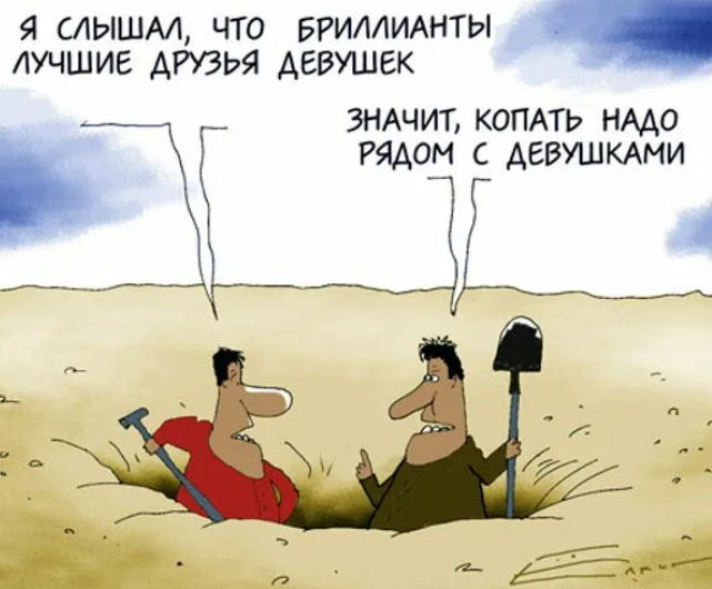 Я на севере была золото. Клад приколы. Шутки про клад. Кладоискатель карикатура. Клад карикатура.