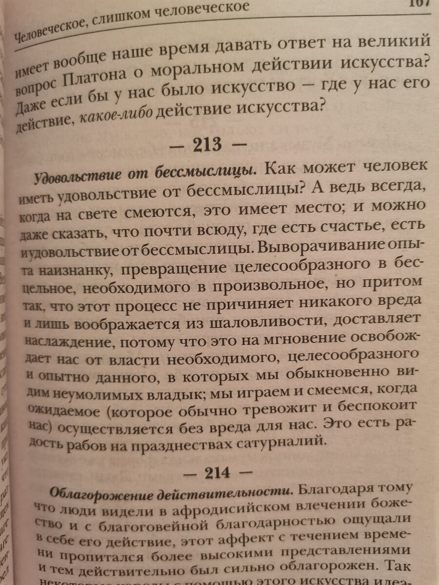 «Человеческое, слишком человеческое. Книга для свободных умов» — философская работа немецкого философа Фридриха Ницше. Быть великим - значит давать направление. Издательство - Москва 2021