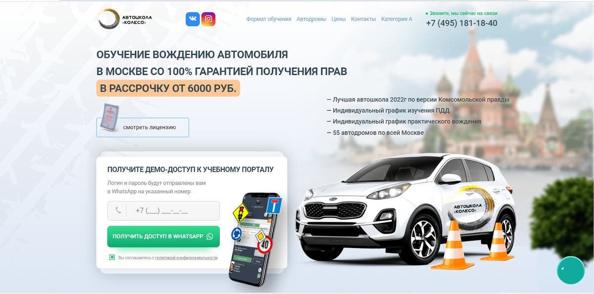 Пример блока для сайта автошколы от cooleso.ru