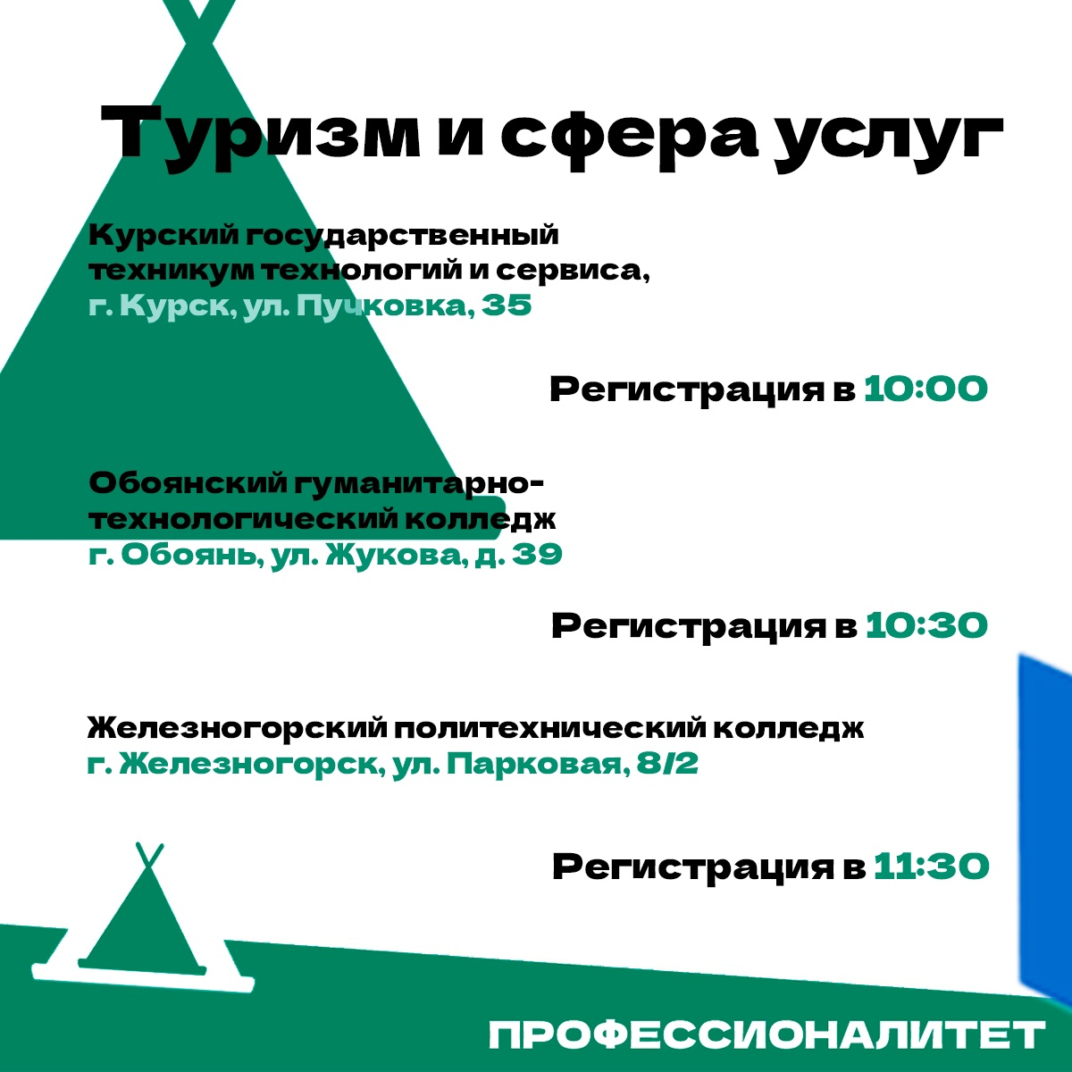 Колледжи которые принимают до сентября