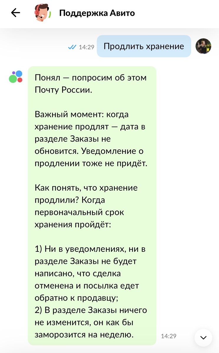 Продлить срок хранения заказа Авито-доставки: ругаюсь с поддержкой, которая  не поддерживает, возврат потерянного товара | Приключения ВыгодоисКАТеля |  Дзен